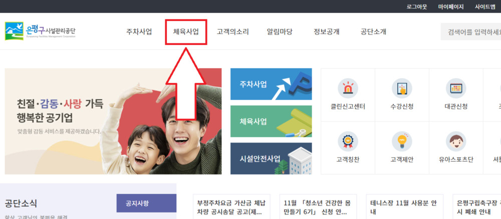 stpe2: 홈페이지 메뉴 체육사업 클릭