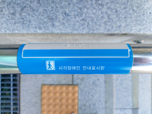 점자핸드레일