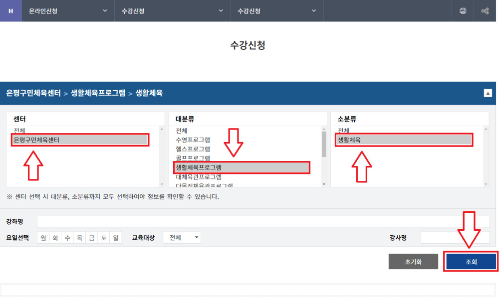 stpe4:수강신청 페이지에서 은평종합스포츠타운, 대분류, 소분류 선택 후 조회 클릭
