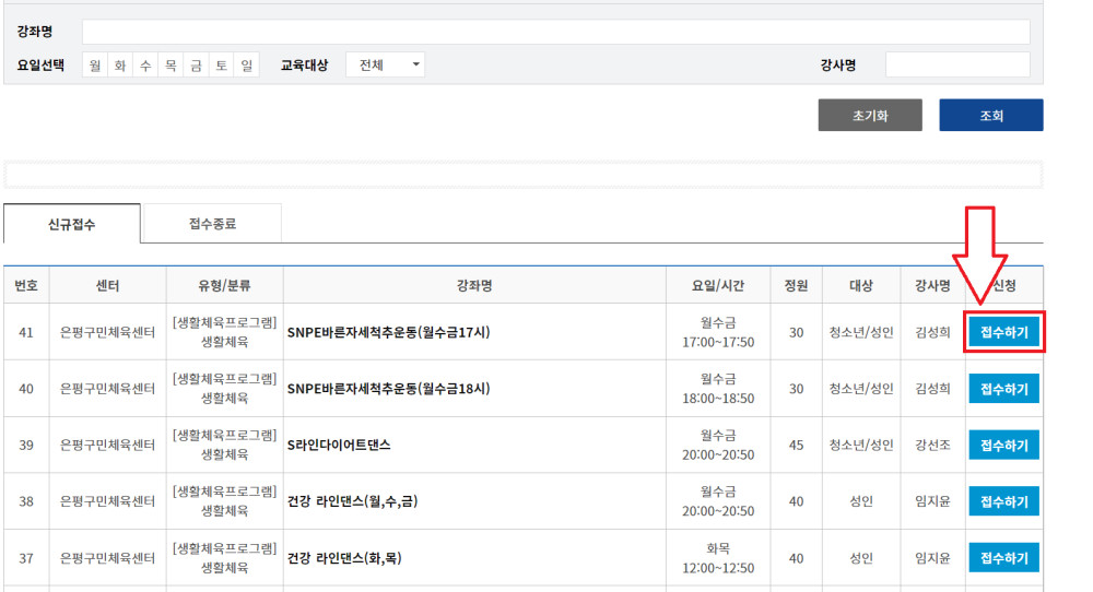 stpe5: 원하는 프로그램 선택 후 접수하기 클릭