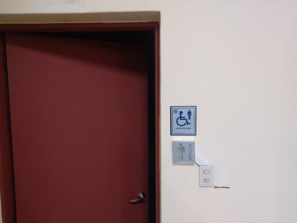 장애인 화장실