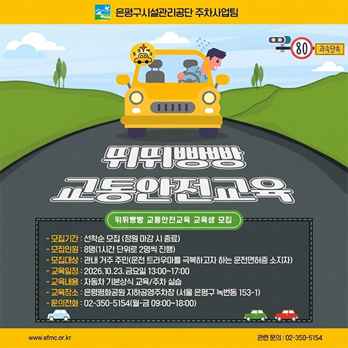 뛰뛰빵빵 교통안전교육