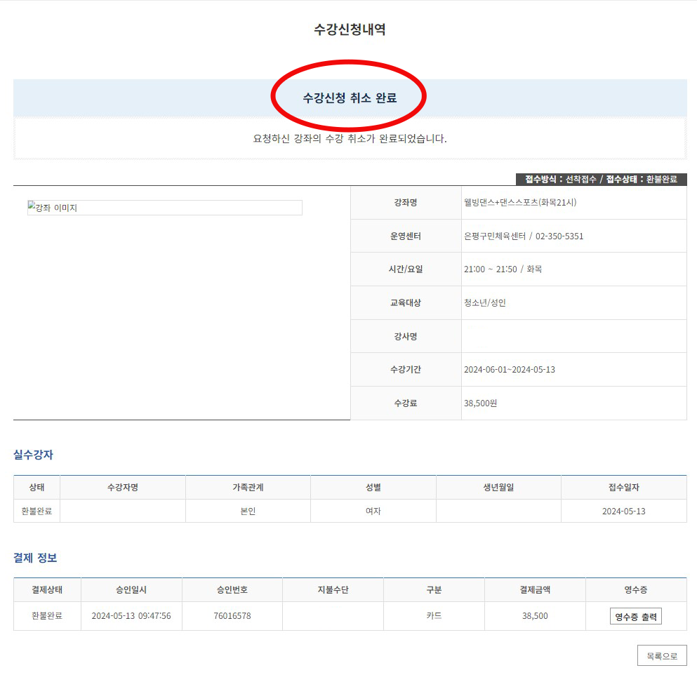 stpe4: 결제취소완료 화면 확인
