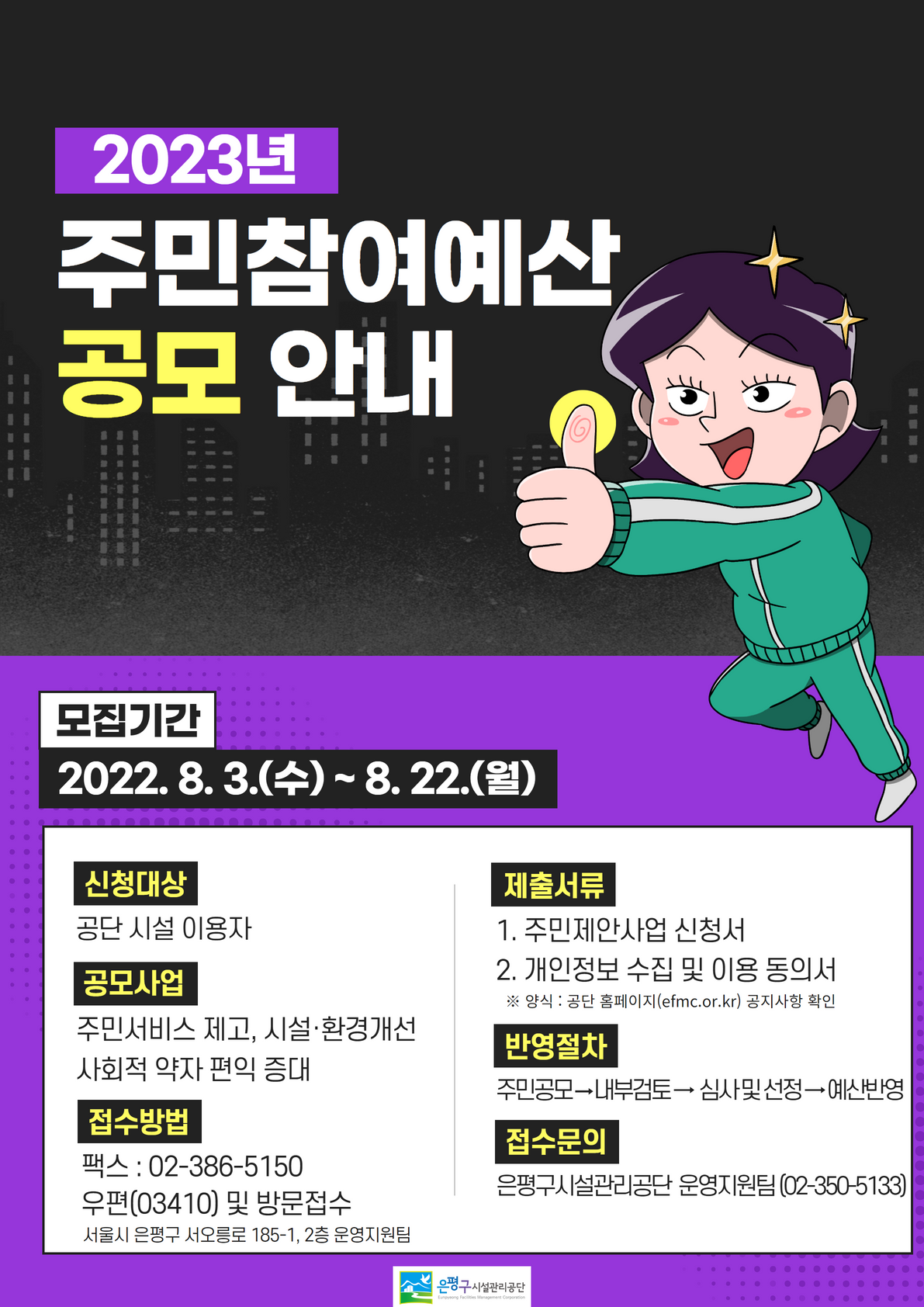 주민참여예산 안내 포스터(최종).png