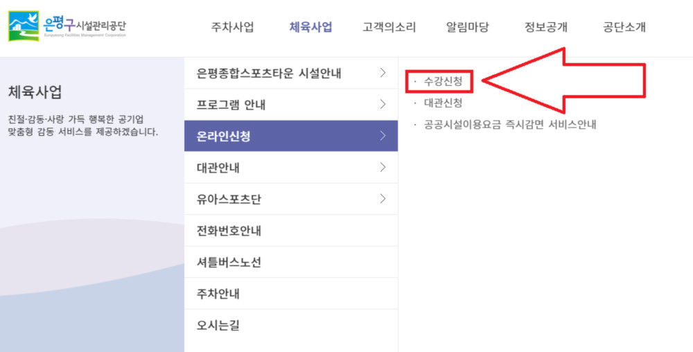 stpe3: 체육사업 ▶  온라인신청 ▶ 수강신청 클릭