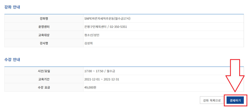 stpe8: 결제신청 클릭 후 결제하기 