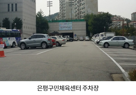 은평구민체육센터