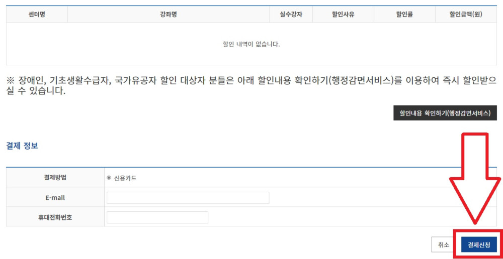 stpe7: 결제신청 클릭  