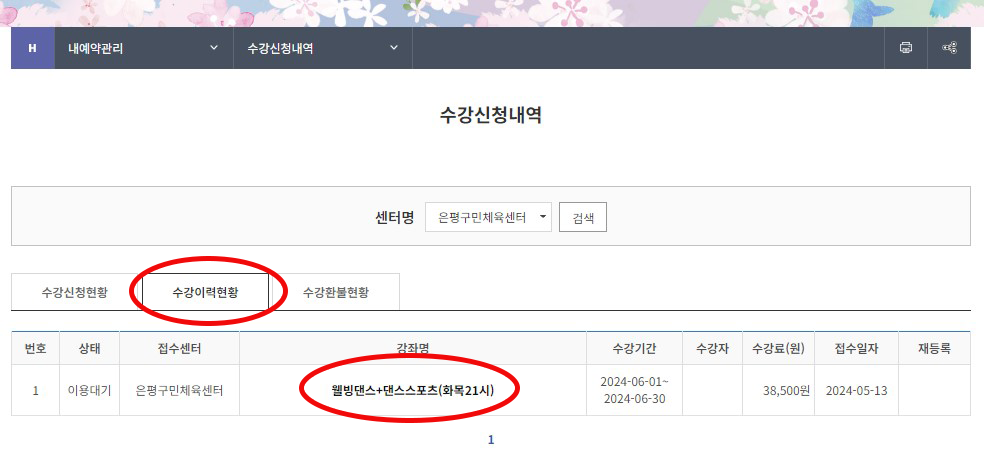 stpe1:마이페이지-수강이력현황 화면에서 ‘강좌명’ 클릭