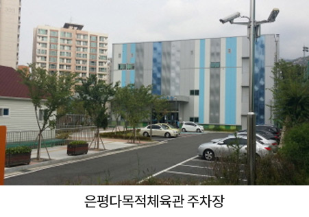 은평다목적체육관