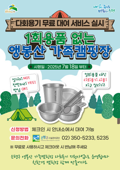 다회용기 무료대여 서비스 실시