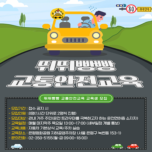 뛰뛰빵빵 드라이빙 교통안전교육 초보딱지 떼드립니다.