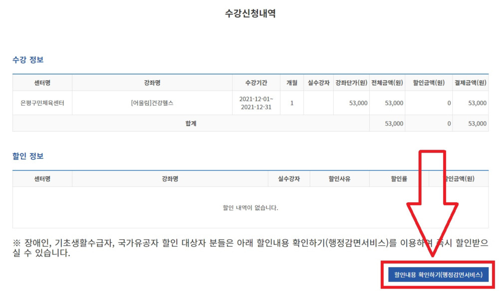 stpe5:재등록 접수만 완료된 상태. 2시간 내에 (온라인)결제를 해야 재접수 완료.
          결제하기 클릭.